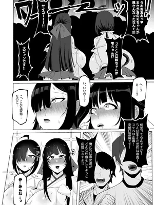 [ゆの湯 (湯基地)] 変態センズリ三昧ドスケベ竿巫女姉妹_47