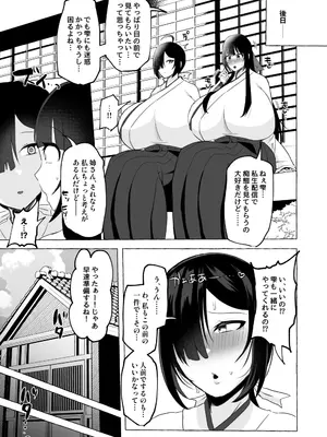[ゆの湯 (湯基地)] 変態センズリ三昧ドスケベ竿巫女姉妹_38