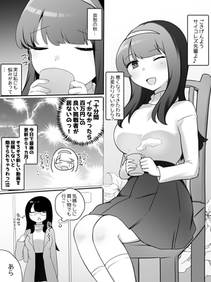 [アマイ少女工房 (雨居めいでん)] サイコレズ先輩VS爆乳隣人人妻 [DL版]_02