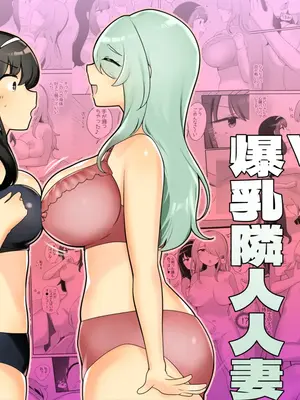 [アマイ少女工房 (雨居めいでん)] サイコレズ先輩VS爆乳隣人人妻 [DL版]