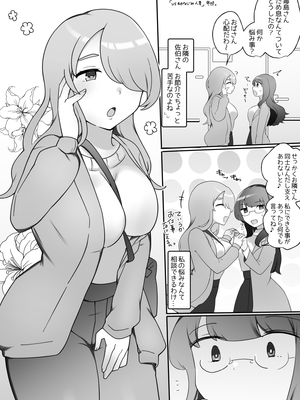[アマイ少女工房 (雨居めいでん)] サイコレズ先輩VS爆乳隣人人妻 [DL版]_03