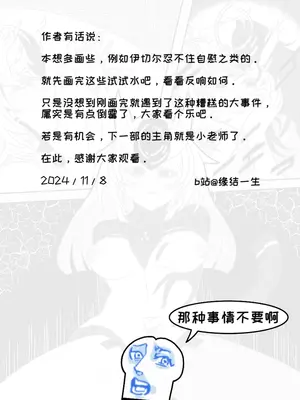 [是叫缘结一生] 伊切尔想要减肥 (尘白禁区) [中国語]_14