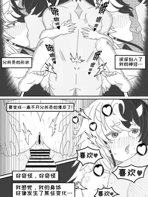 [是叫缘结一生] 伊切尔想要减肥 (尘白禁区) [中国語]_09