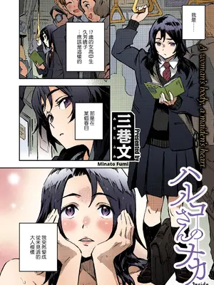 [三巷文] ハルコさんのナカ (コミック エグゼ 31) [裸單騎漢化 & 虾头狼重嵌] [カラー化] [DL版]_02