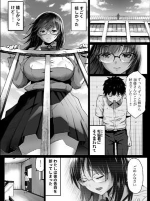 [カマキリファーム (カマキリ)] あの日告白した彼女の現在を僕はまだ知らない2 ～加藤さんと南陽君の過去～ (オリジナル)_03_2_3