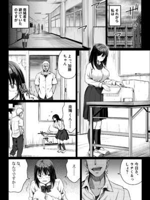 [カマキリファーム (カマキリ)] あの日告白した彼女の現在を僕はまだ知らない2 ～加藤さんと南陽君の過去～ (オリジナル)_19_2_19