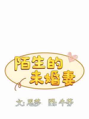 [恩莎 & 牛蒡] 陌生的未婚妻 1-91 END_0085_04_09