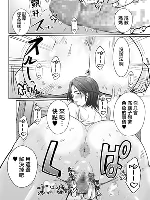 [エロの定食屋] 母さんが抜いてあげようか❤ [中国翻訳]_3-02
