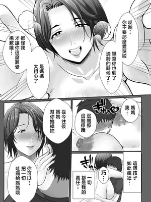[エロの定食屋] 母さんが抜いてあげようか❤ [中国翻訳]_3-11
