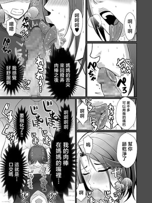 [エロの定食屋] 母さんが抜いてあげようか❤ [中国翻訳]_3-19