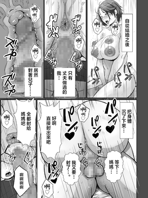 [エロの定食屋] 母さんが抜いてあげようか❤ [中国翻訳]_3-25