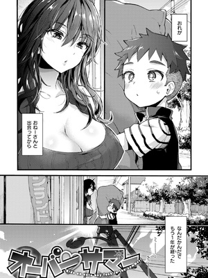 [森島コン] おねーさんあいらんど_212