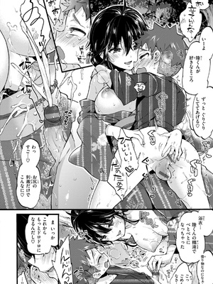 [森島コン] おねーさんあいらんど_223