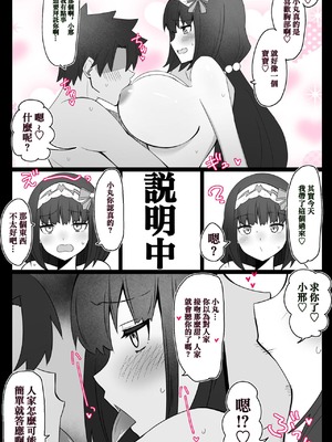[4UU] 『カルデア学園BBちゃんねる部』 （私立迦勒底学园BB频道部）第1-10話_03-3