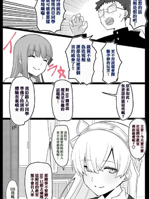 [4UU] 『カルデア学園BBちゃんねる部』 （私立迦勒底学园BB频道部）第1-10話_06-03