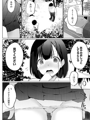 [かいづか] せんぱい シよっ【FANZA限定特典付き】_049