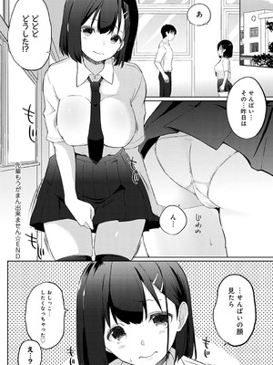 [かいづか] せんぱい シよっ【FANZA限定特典付き】_063