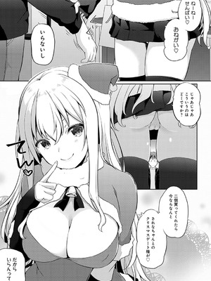 [かいづか] せんぱい シよっ【FANZA限定特典付き】_066