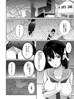 [かいづか] せんぱい シよっ【FANZA限定特典付き】_087