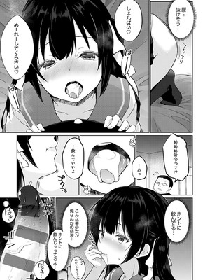 [かいづか] せんぱい シよっ【FANZA限定特典付き】_094