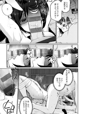 [かいづか] せんぱい シよっ【FANZA限定特典付き】_112