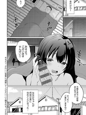 [かいづか] せんぱい シよっ【FANZA限定特典付き】_145