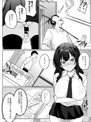 [かいづか] せんぱい シよっ【FANZA限定特典付き】_147