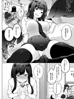 [かいづか] せんぱい シよっ【FANZA限定特典付き】_151