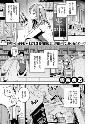 [雲呑めお] オナホを買っただけなのに (COMIC 快楽天 2025年1月号) [DL版]_001