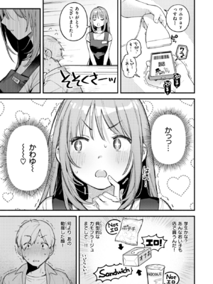 [雲呑めお] オナホを買っただけなのに (COMIC 快楽天 2025年1月号) [DL版]_003