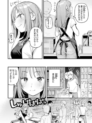 [雲呑めお] オナホを買っただけなのに (COMIC 快楽天 2025年1月号) [DL版]_004