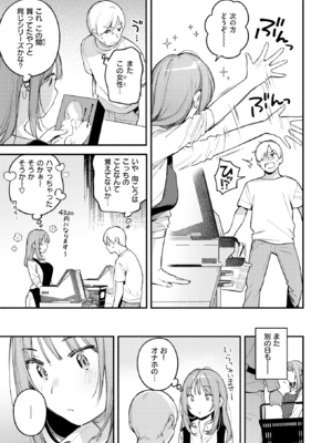 [雲呑めお] オナホを買っただけなのに (COMIC 快楽天 2025年1月号) [DL版]_005