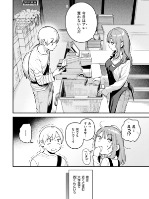 [雲呑めお] オナホを買っただけなのに (COMIC 快楽天 2025年1月号) [DL版]_006