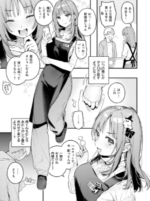 [雲呑めお] オナホを買っただけなのに (COMIC 快楽天 2025年1月号) [DL版]_007