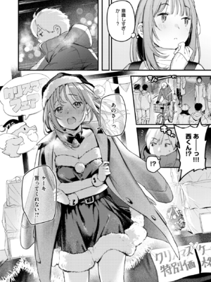 [雲呑めお] オナホを買っただけなのに (COMIC 快楽天 2025年1月号) [DL版]_008