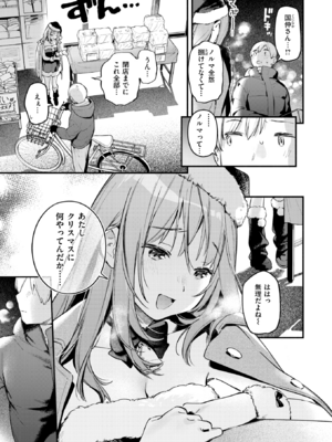 [雲呑めお] オナホを買っただけなのに (COMIC 快楽天 2025年1月号) [DL版]_009