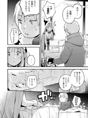 [雲呑めお] オナホを買っただけなのに (COMIC 快楽天 2025年1月号) [DL版]_010