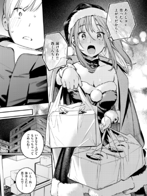 [雲呑めお] オナホを買っただけなのに (COMIC 快楽天 2025年1月号) [DL版]_011