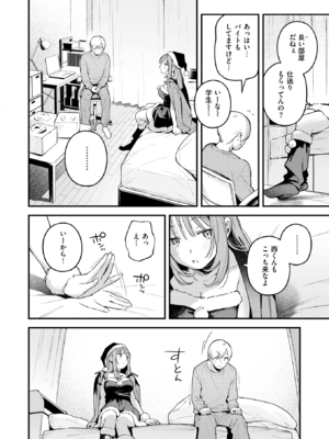 [雲呑めお] オナホを買っただけなのに (COMIC 快楽天 2025年1月号) [DL版]_012