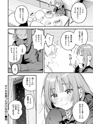 [雲呑めお] オナホを買っただけなのに (COMIC 快楽天 2025年1月号) [DL版]_030