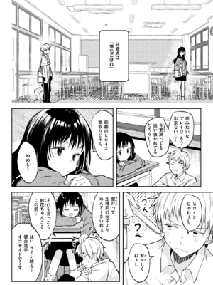 [百済児廿日] 露凝りて白色 (COMIC 快楽天 2025年1月号) [DL版]_004