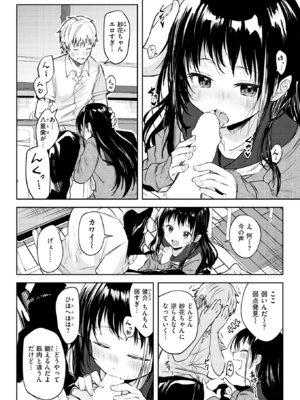 [百済児廿日] 露凝りて白色 (COMIC 快楽天 2025年1月号) [DL版]_012