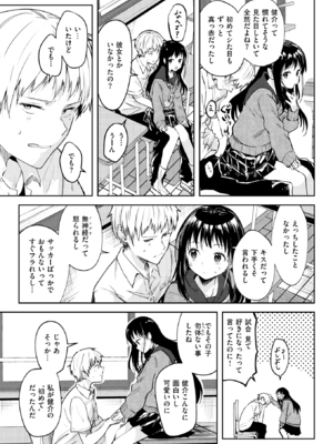 [百済児廿日] 露凝りて白色 (COMIC 快楽天 2025年1月号) [DL版]_013