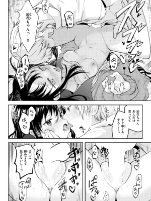 [百済児廿日] 露凝りて白色 (COMIC 快楽天 2025年1月号) [DL版]_016