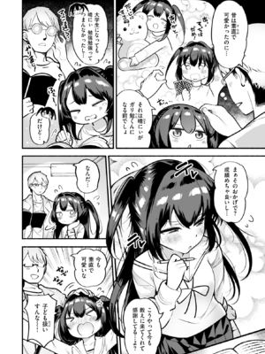 [すずきとと] こあくまチアフル (COMIC 快楽天 2025年1月号) [DL版]_002