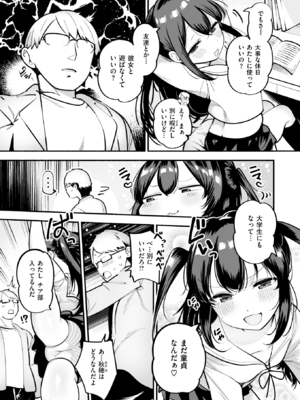 [すずきとと] こあくまチアフル (COMIC 快楽天 2025年1月号) [DL版]_003