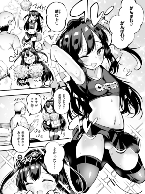 [すずきとと] こあくまチアフル (COMIC 快楽天 2025年1月号) [DL版]_008