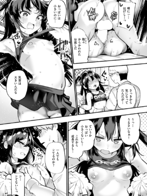 [すずきとと] こあくまチアフル (COMIC 快楽天 2025年1月号) [DL版]_015