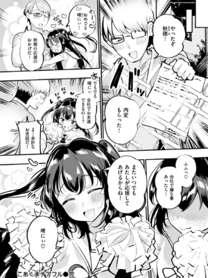 [すずきとと] こあくまチアフル (COMIC 快楽天 2025年1月号) [DL版]_020