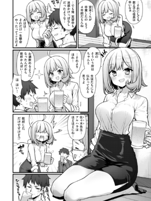 [梅田ノーチラス] 教師と生徒が終わるとき (COMIC 快楽天 2025年1月号) [DL版]_002